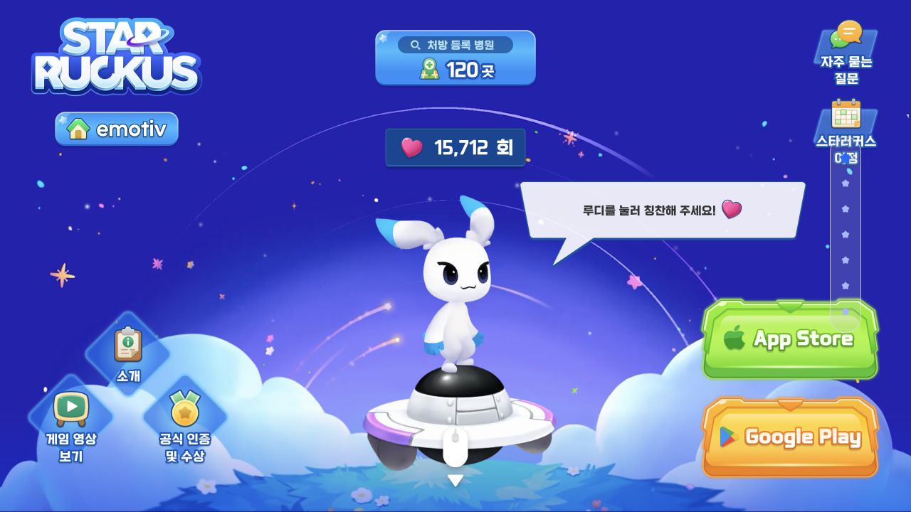StarRuckus 공개 페이지 캡처
